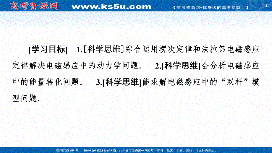 2021-2022学年高中人教版物理选修3-2课件：第4章 习题课3　电磁感应中的动力学及能量问题 .ppt_第2页