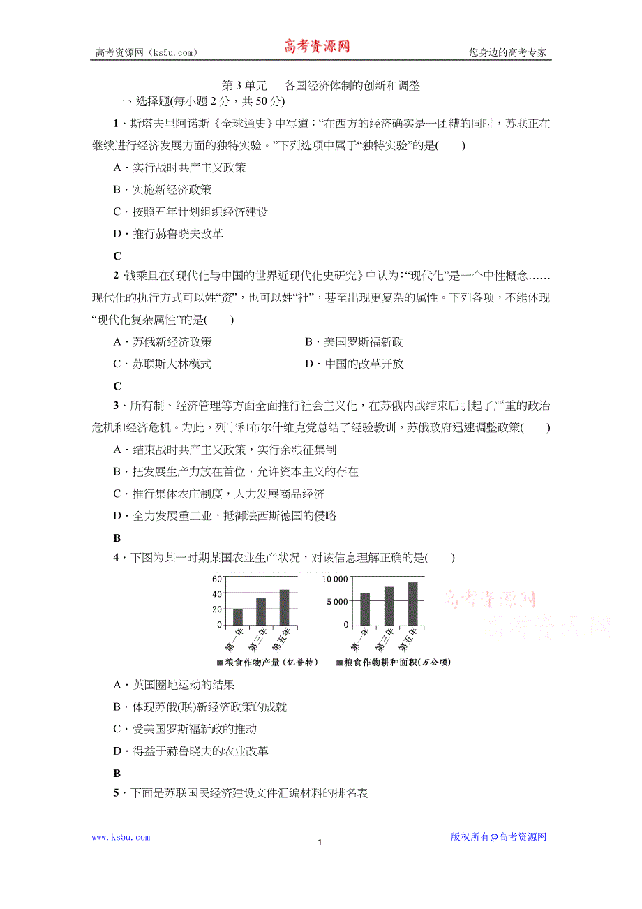 2019-2020学年高中历史岳麓版必修二学业达标：第3单元各国经济体制的创新和调整 WORD版含解析.docx_第1页