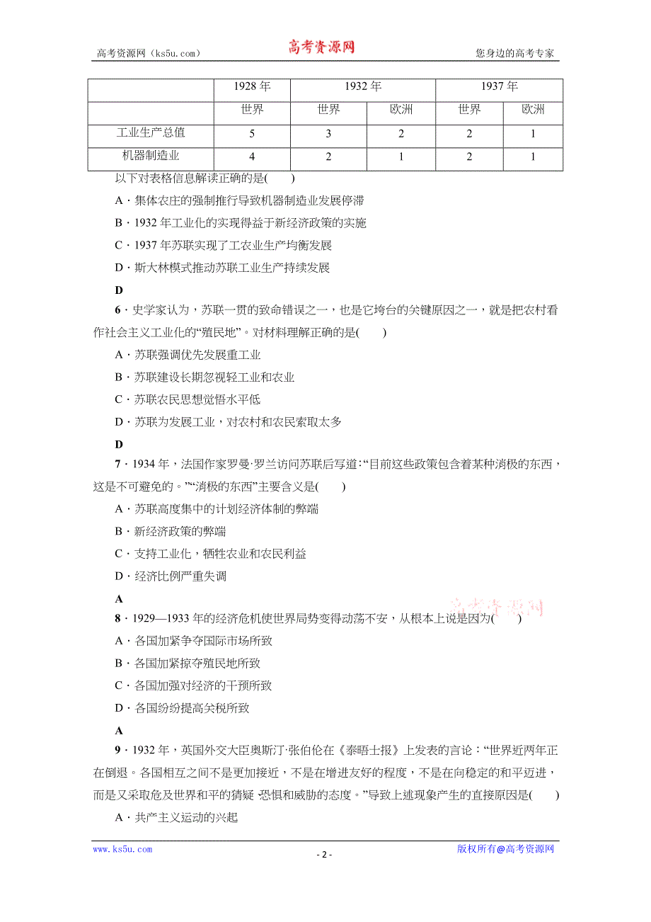 2019-2020学年高中历史岳麓版必修二学业达标：第3单元各国经济体制的创新和调整 WORD版含解析.docx_第2页