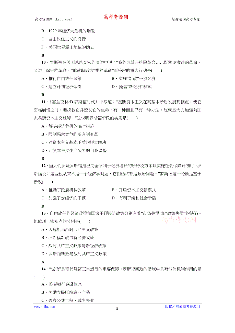 2019-2020学年高中历史岳麓版必修二学业达标：第3单元各国经济体制的创新和调整 WORD版含解析.docx_第3页