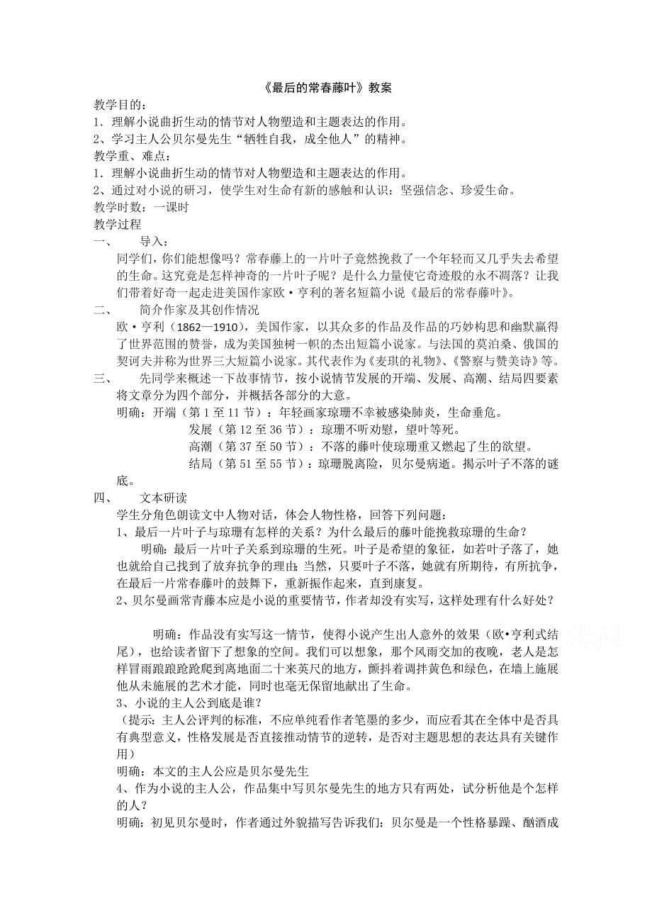 2.5 最后的常春藤叶 教案 （鲁人版必修三）.doc_第1页