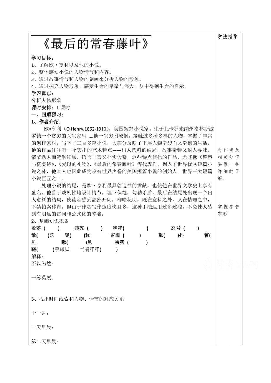 2.5 最后的常春藤叶 学案（鲁人版必修三） (2).doc_第1页