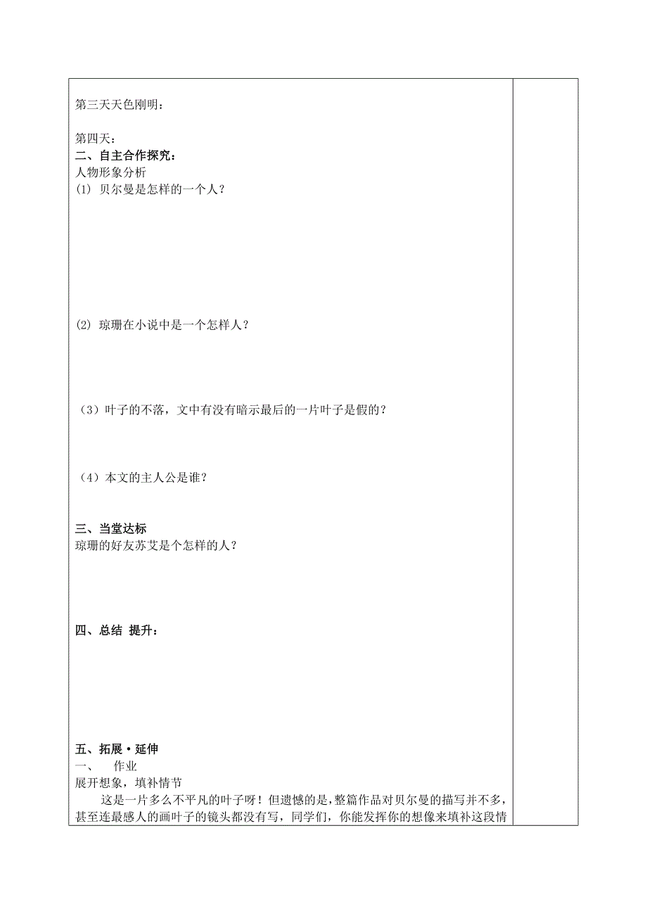 2.5 最后的常春藤叶 学案（鲁人版必修三） (2).doc_第2页