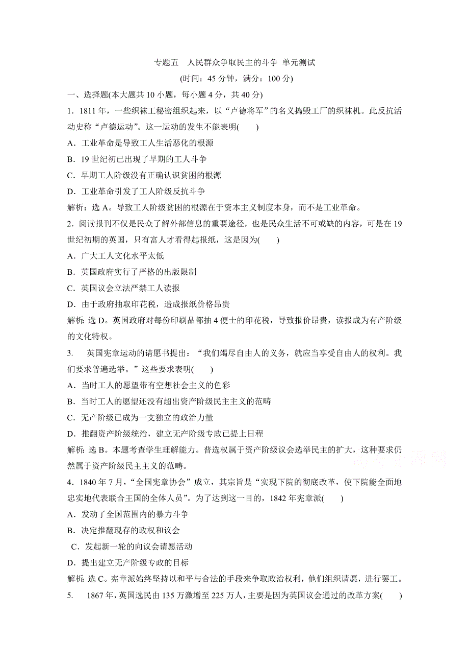 2019-2020学年高中历史人民版选修2检测：专题五　人民群众争取民主的斗争 单元测试 WORD版含解析.docx_第1页