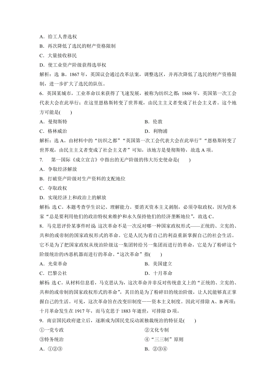 2019-2020学年高中历史人民版选修2检测：专题五　人民群众争取民主的斗争 单元测试 WORD版含解析.docx_第2页