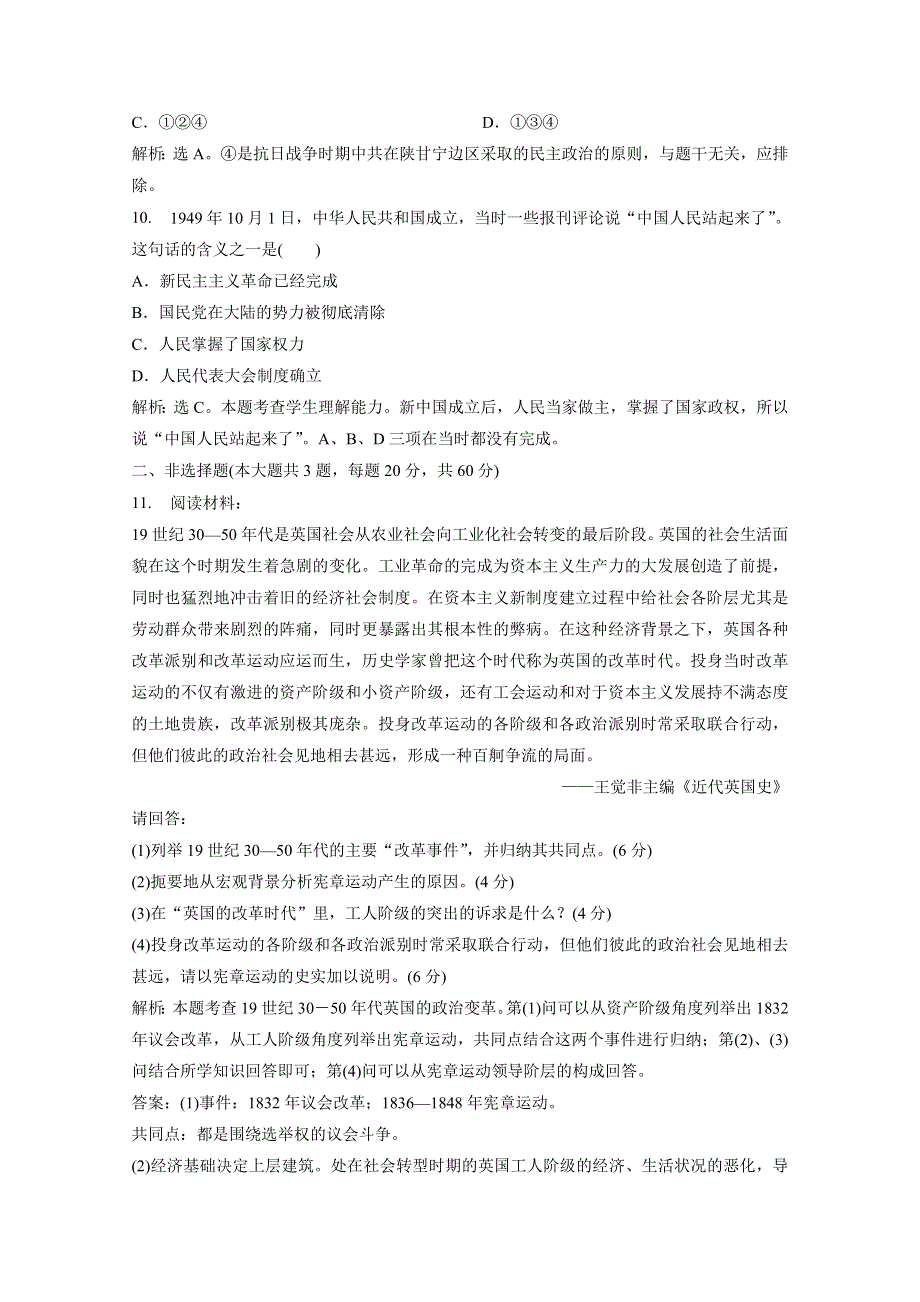 2019-2020学年高中历史人民版选修2检测：专题五　人民群众争取民主的斗争 单元测试 WORD版含解析.docx_第3页