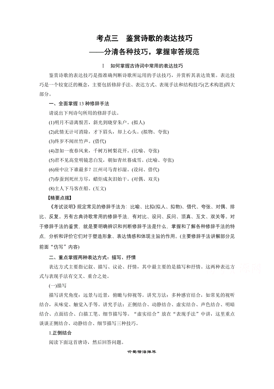 2016届高考语文总复习大一轮（苏教版）古代诗文阅读 第二章 专题三 考点三.docx_第1页