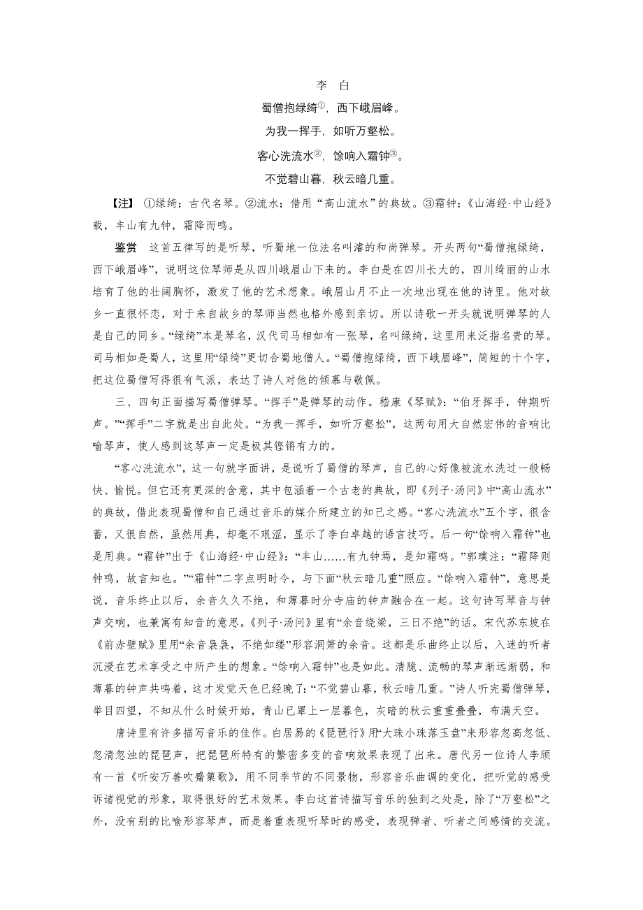 2016届高考语文总复习大一轮（苏教版）古代诗文阅读 第二章 专题三 考点三.docx_第2页