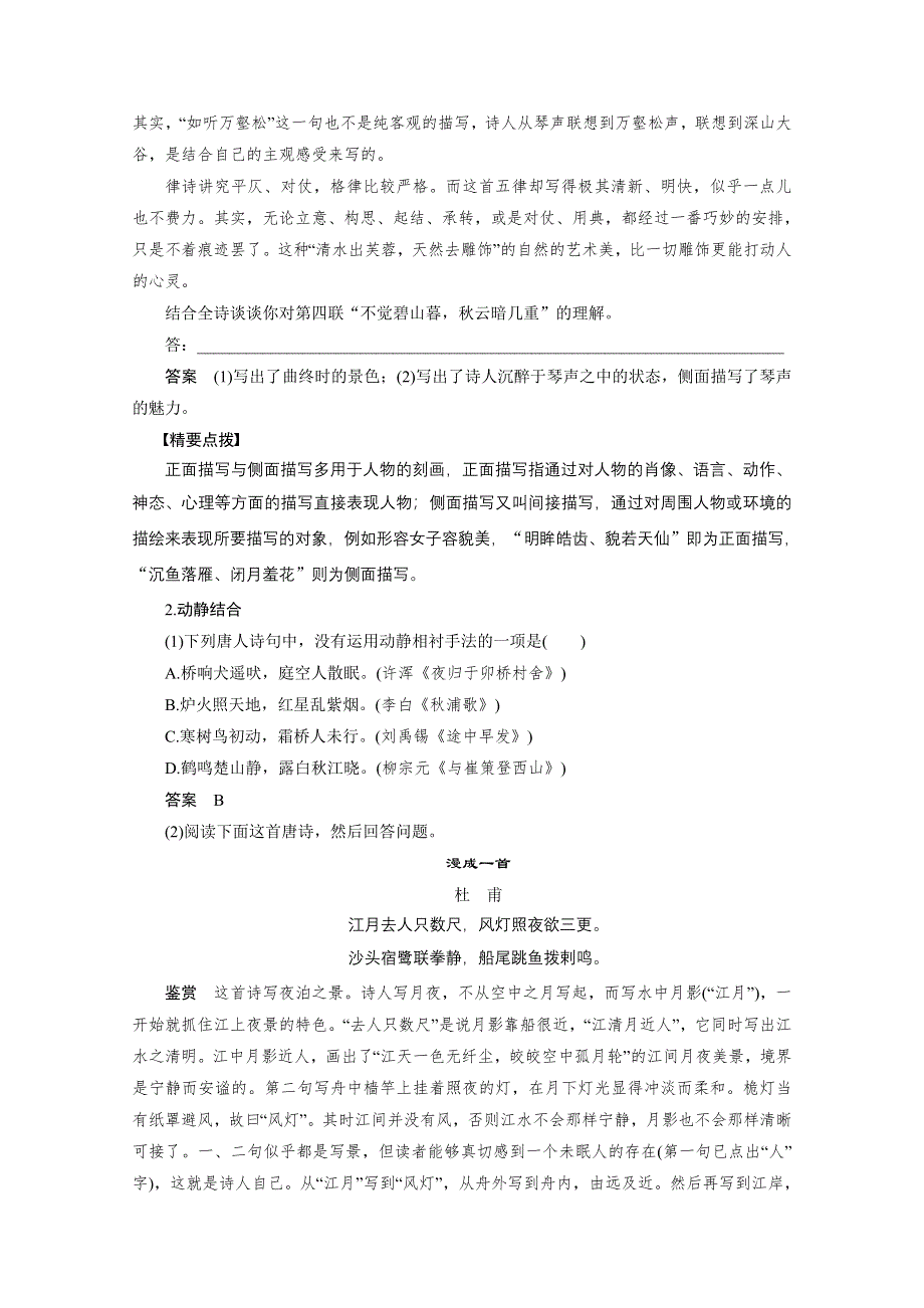 2016届高考语文总复习大一轮（苏教版）古代诗文阅读 第二章 专题三 考点三.docx_第3页