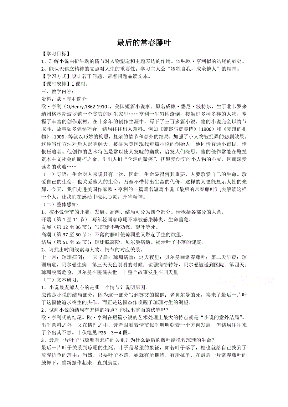 2.5 最后的常春藤叶 教案1（鲁人版必修三） (2).doc_第1页