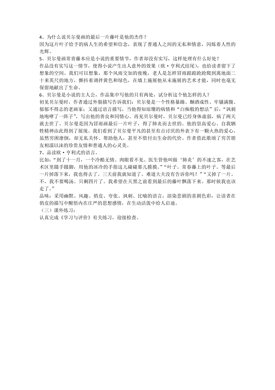 2.5 最后的常春藤叶 教案1（鲁人版必修三） (2).doc_第2页