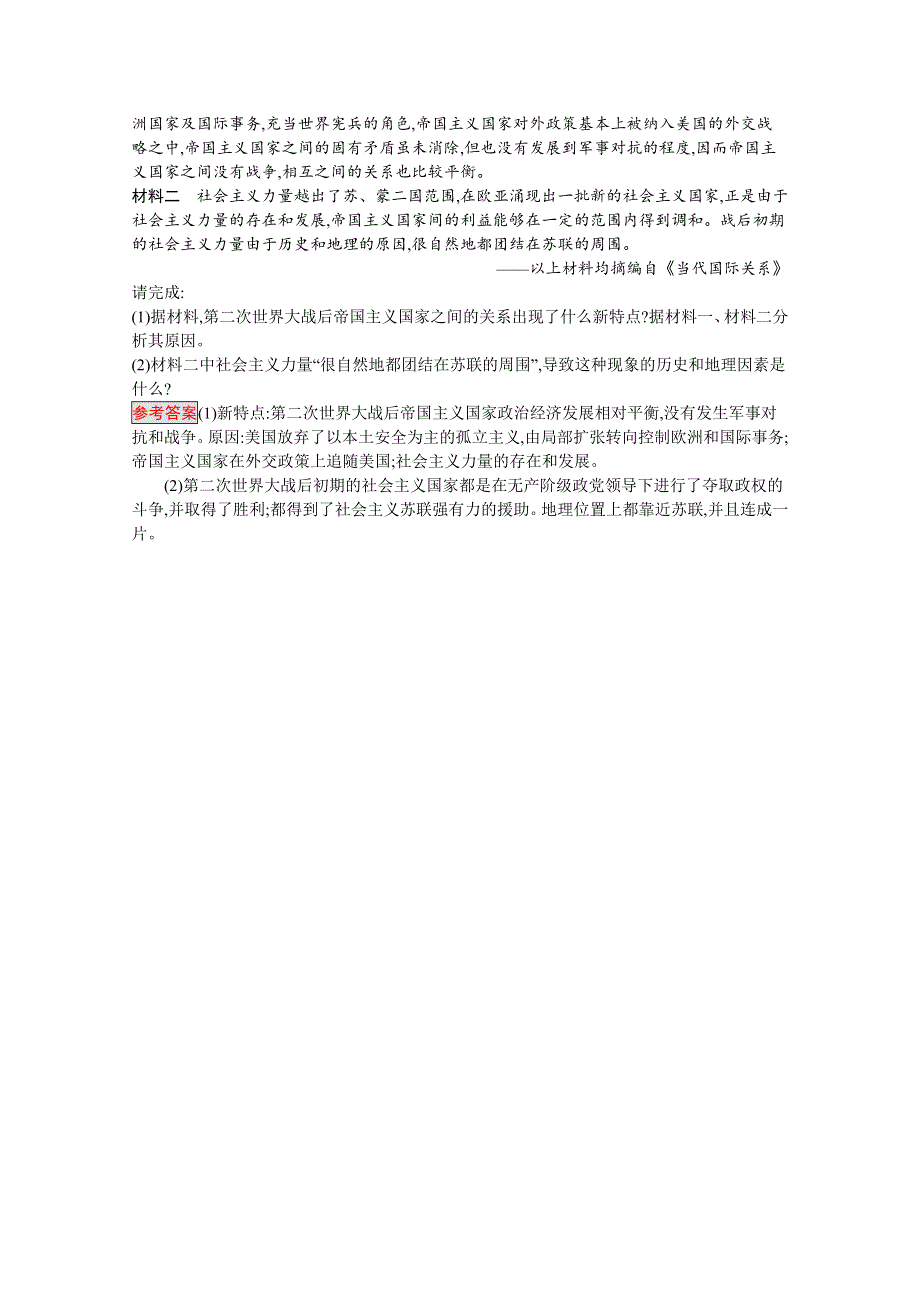 2019-2020学年高中历史人民版选修3习题：专题四 一　战后初期的世界政治形势 WORD版含解析.docx_第2页