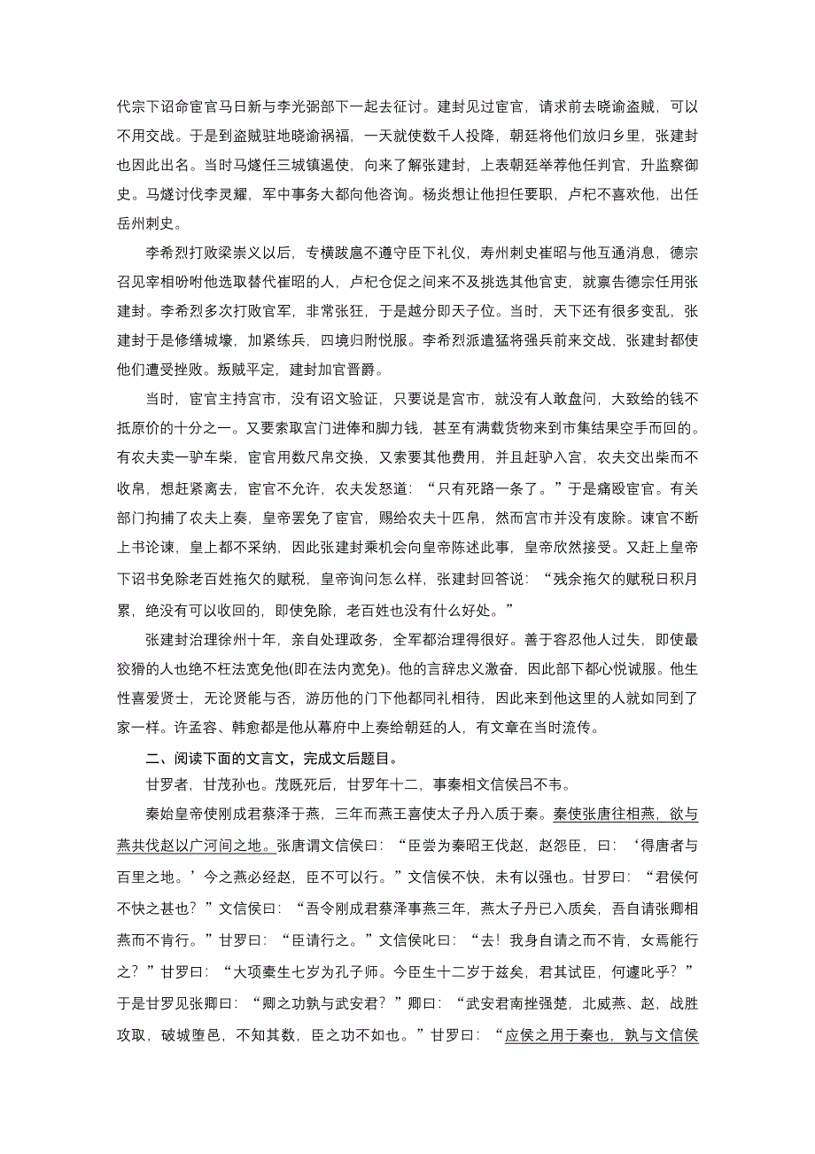 2016届高考语文总复习大一轮（苏教版）文言文阅读 考点综合提升练(三).docx_第3页