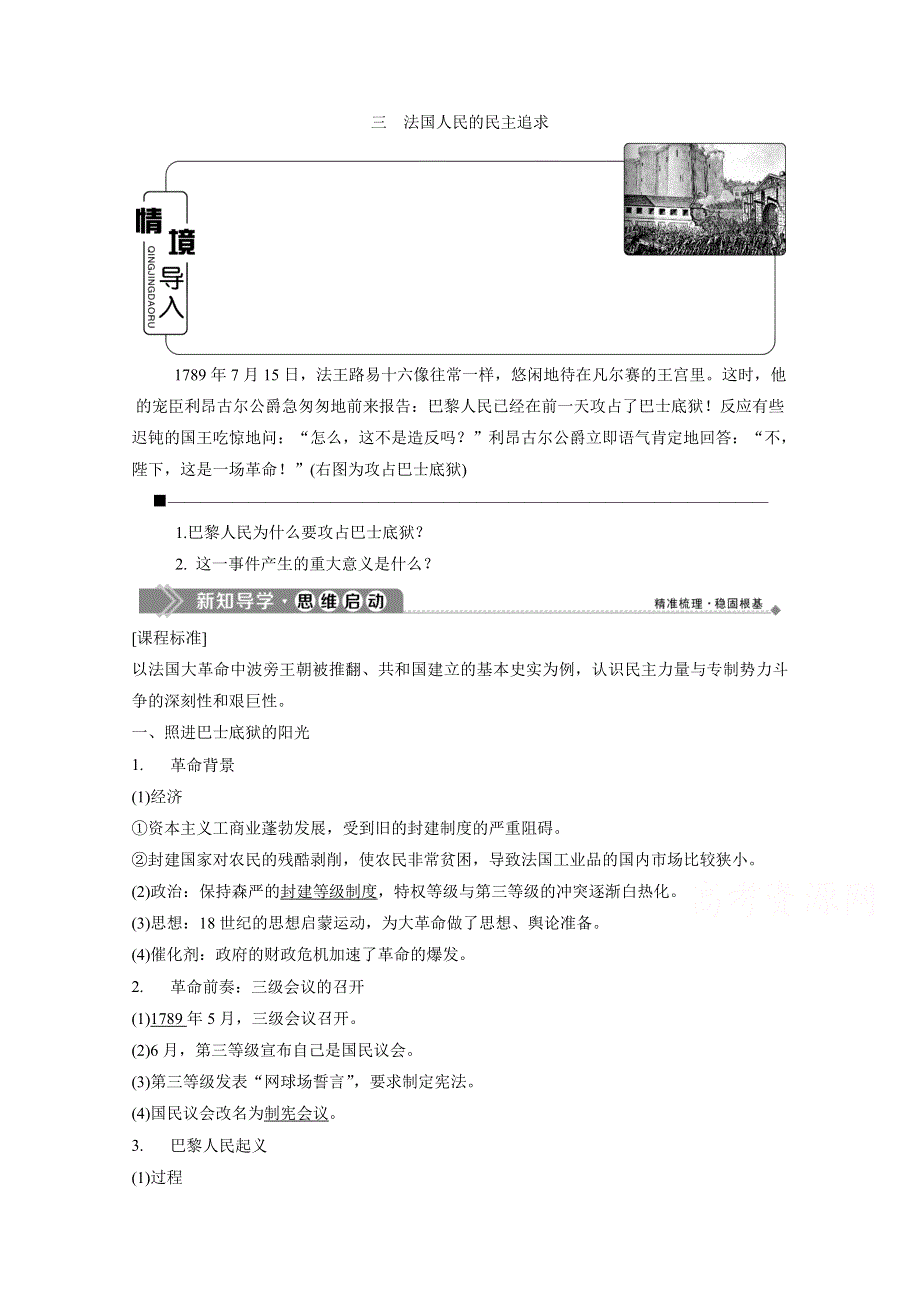 2019-2020学年高中历史人民版选修2学案：专题三 三　法国人民的民主追求 WORD版含解析.docx_第1页