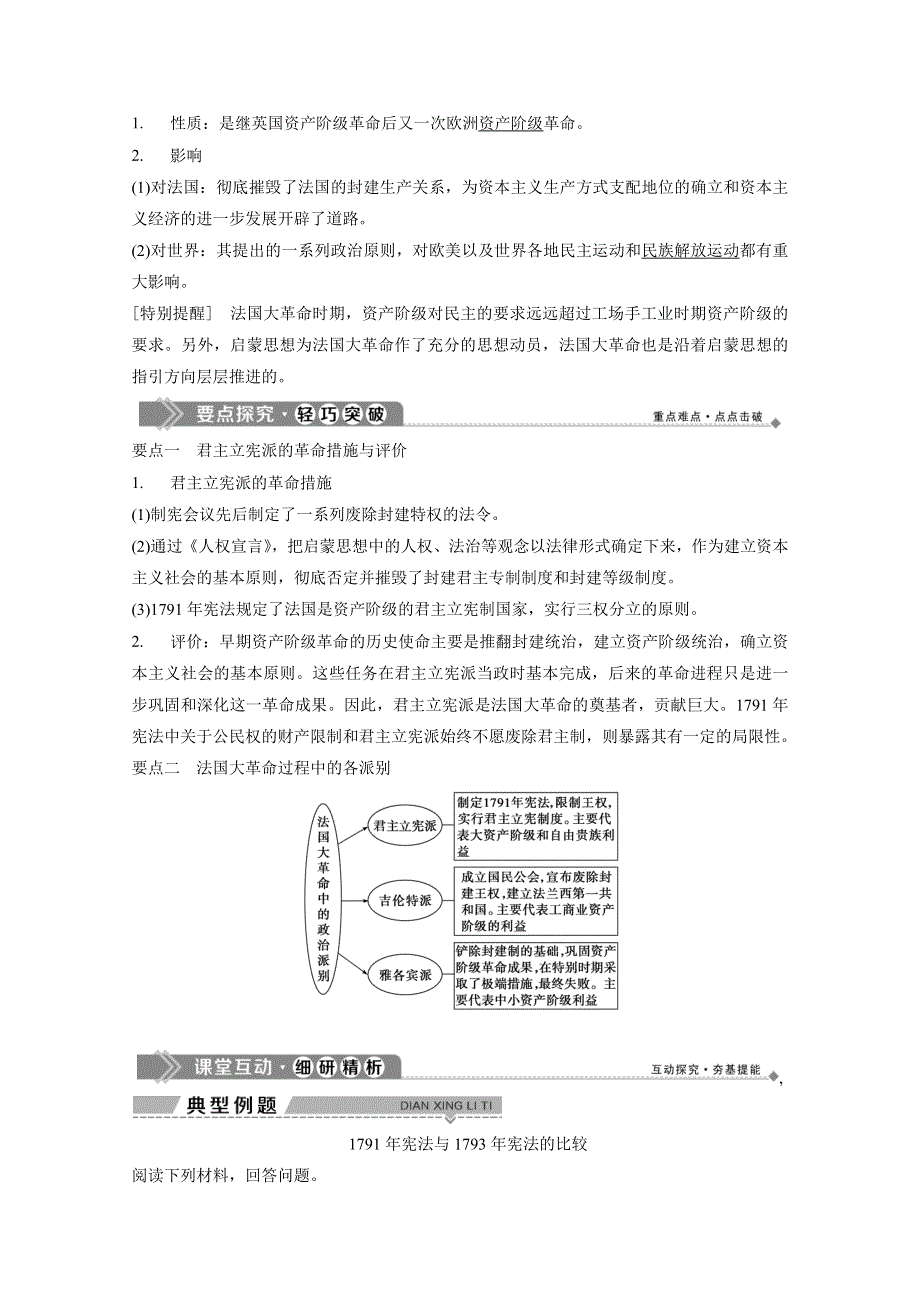 2019-2020学年高中历史人民版选修2学案：专题三 三　法国人民的民主追求 WORD版含解析.docx_第3页