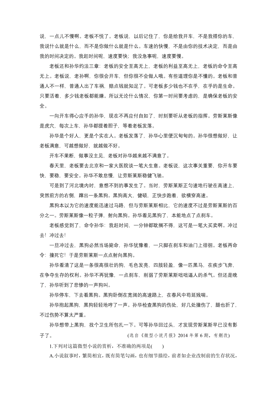 2016届高考语文总复习大一轮（苏教版）小说阅读 考点综合提升练(一)　小小说.docx_第2页