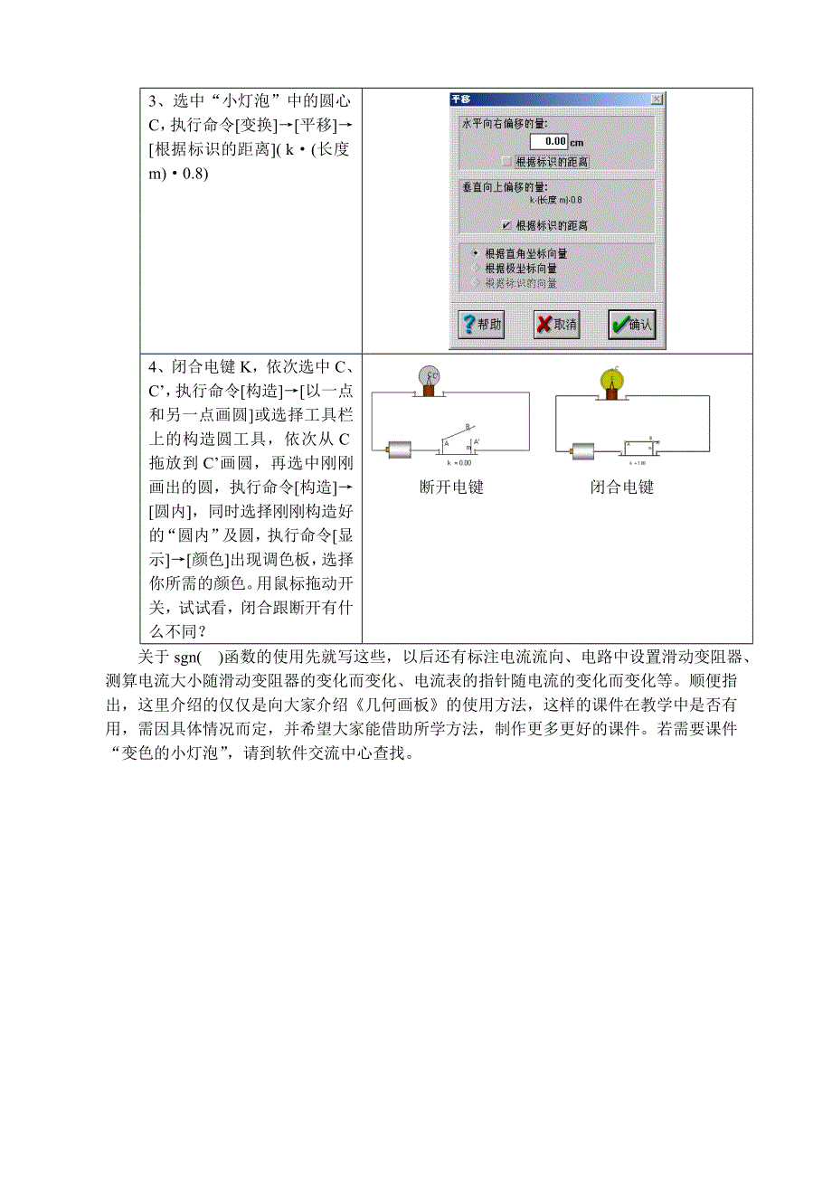 “SGN”函数及其在电学课件中的应用（1）.doc_第3页