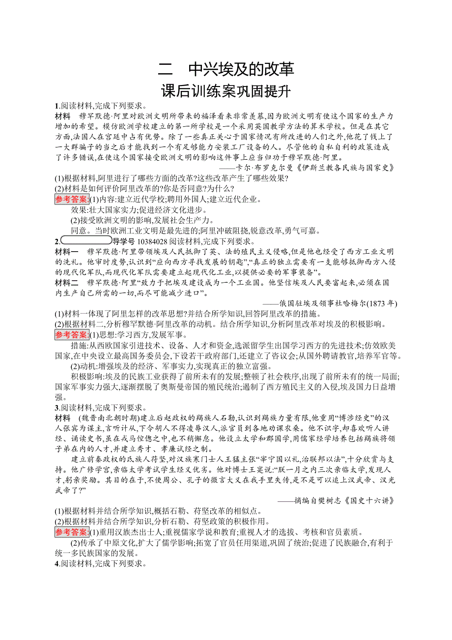 2019-2020学年高中历史人民版选修1习题：6-2 中兴埃及的改革 WORD版含解析.docx_第1页