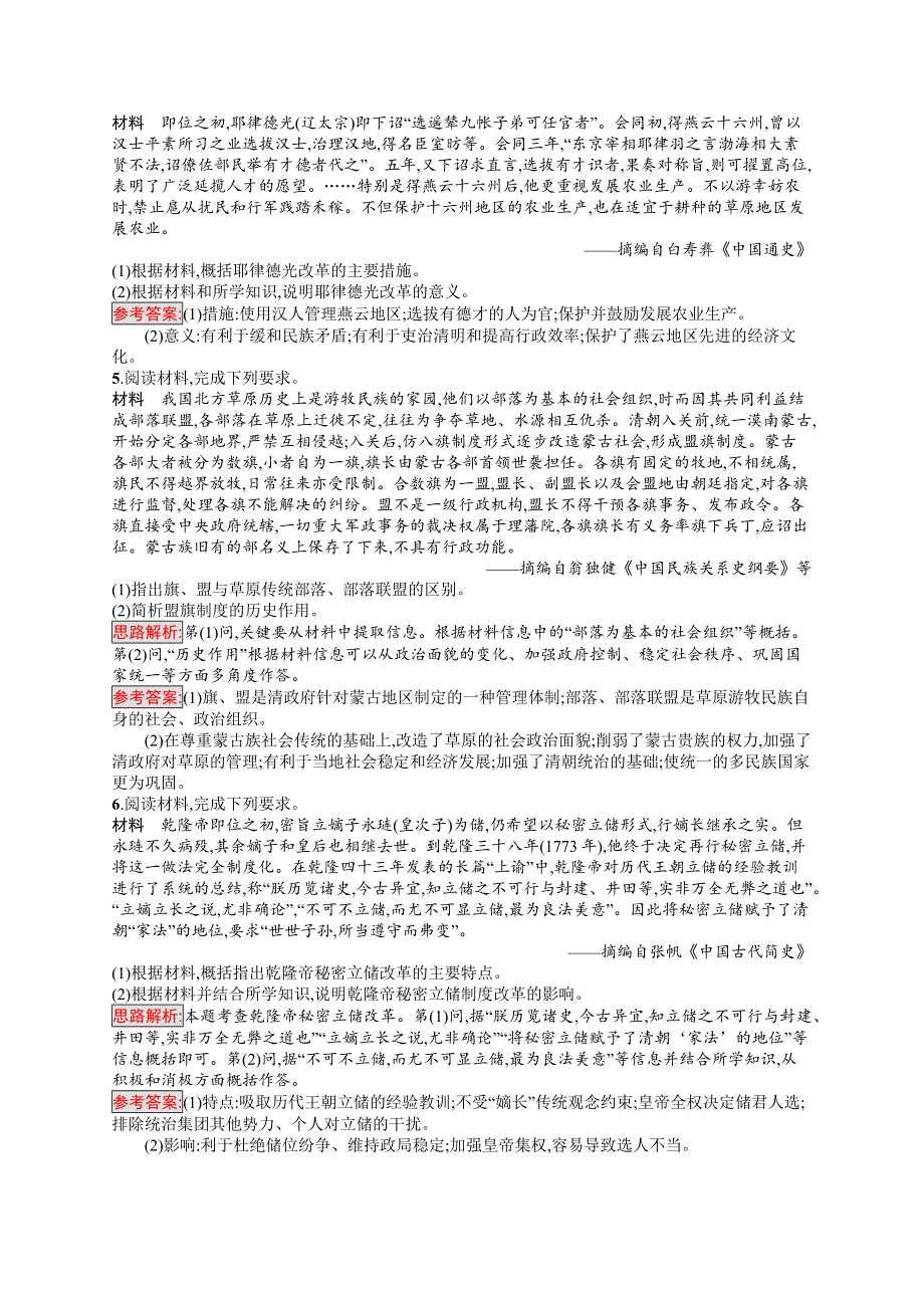 2019-2020学年高中历史人民版选修1习题：6-2 中兴埃及的改革 WORD版含解析.docx_第2页