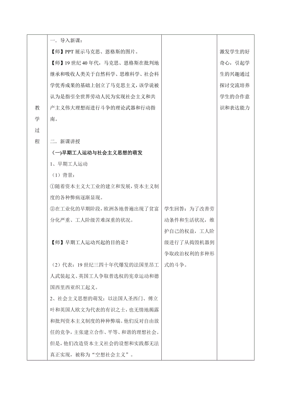 2019-2020学年高中历史部编版（2019）必修中外历史纲要（下）教案：第11课 马克思主义的诞生与传播 WORD版含解析.docx_第2页