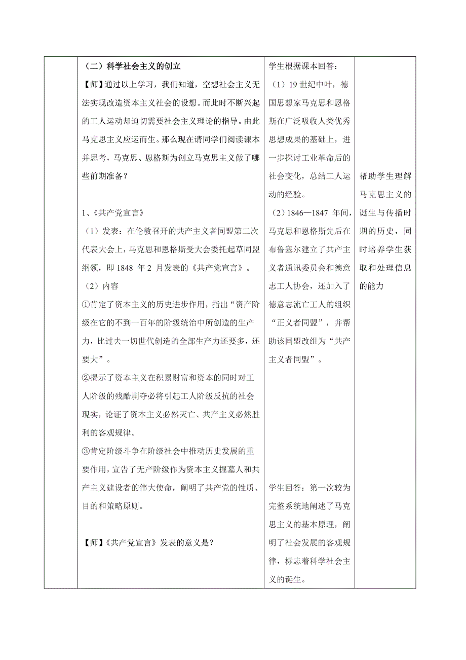 2019-2020学年高中历史部编版（2019）必修中外历史纲要（下）教案：第11课 马克思主义的诞生与传播 WORD版含解析.docx_第3页