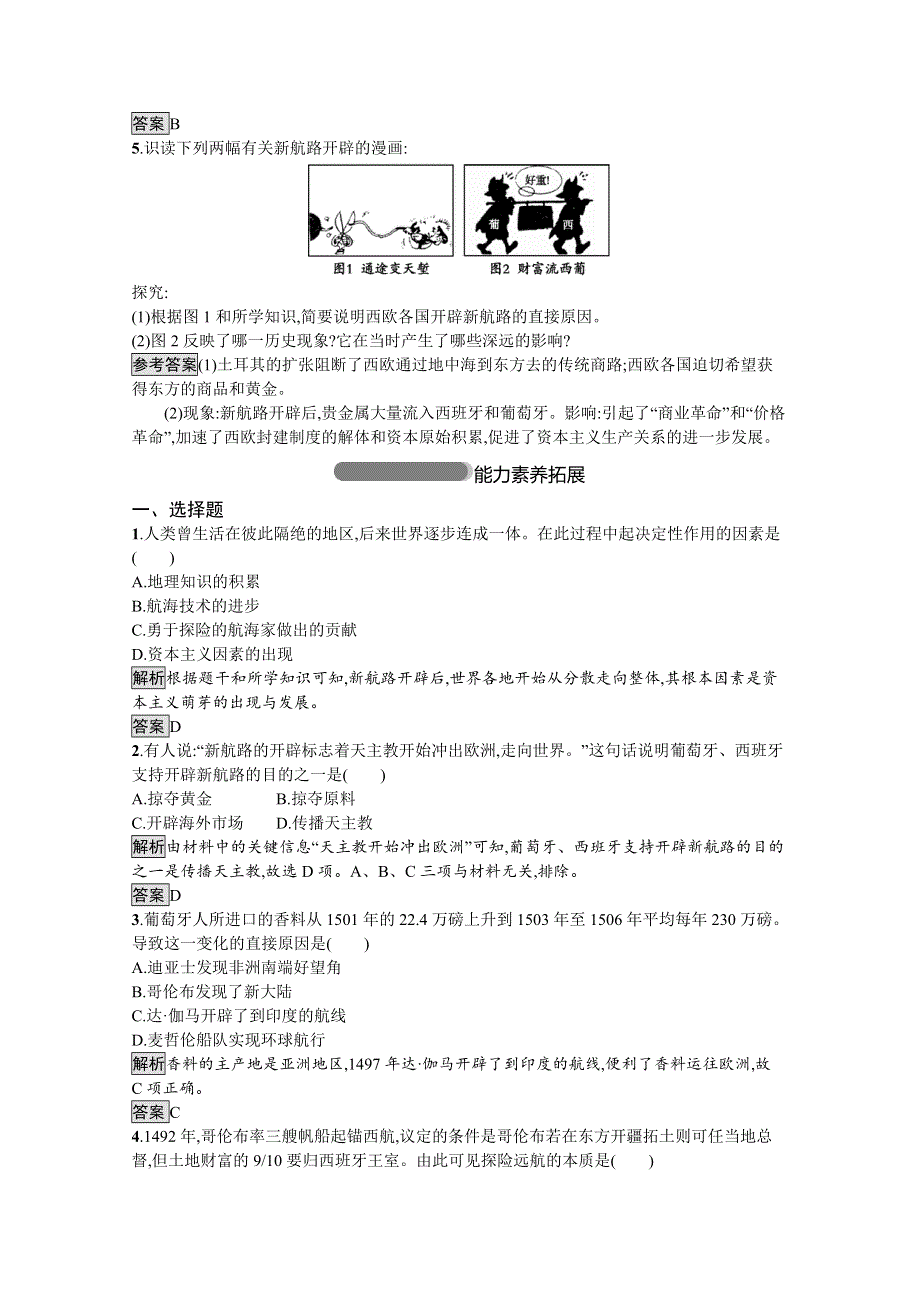 2019-2020学年高中历史人民版必修2习题：专题五　一　开辟文明交往的航线 WORD版含解析.docx_第2页