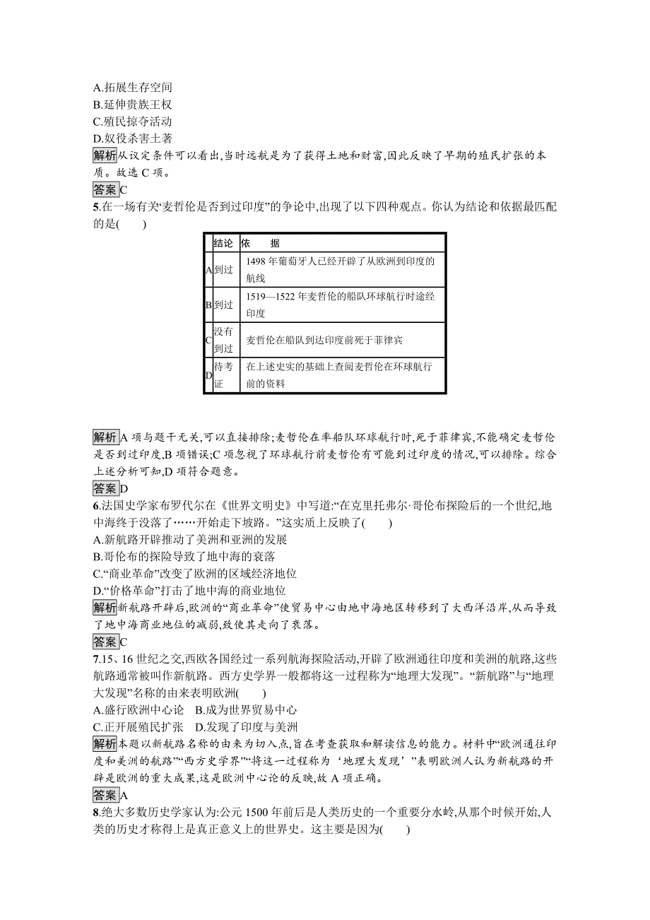 2019-2020学年高中历史人民版必修2习题：专题五　一　开辟文明交往的航线 WORD版含解析.docx_第3页