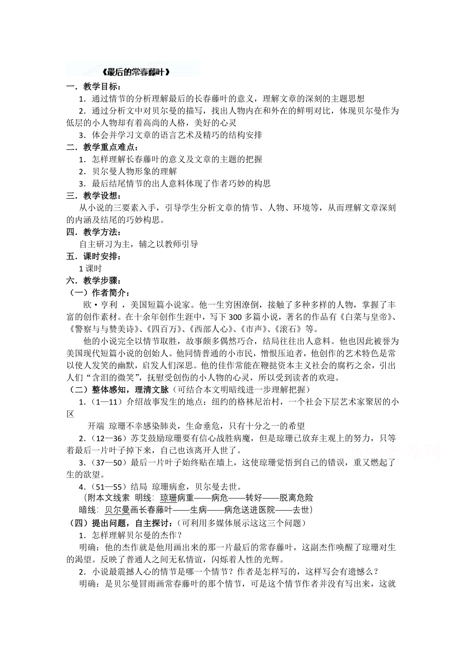 2.5 最后的常春藤叶 教案（鲁人版必修三） (8).doc_第1页