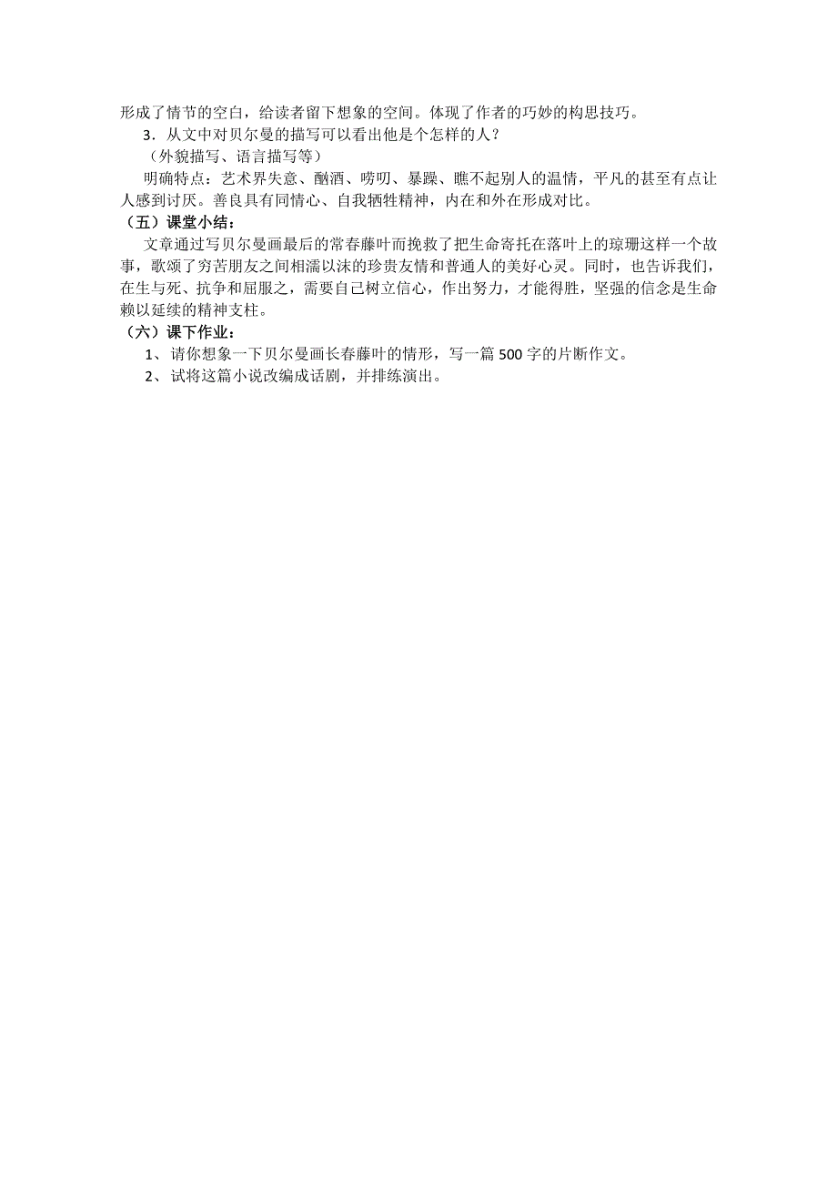 2.5 最后的常春藤叶 教案（鲁人版必修三） (8).doc_第2页