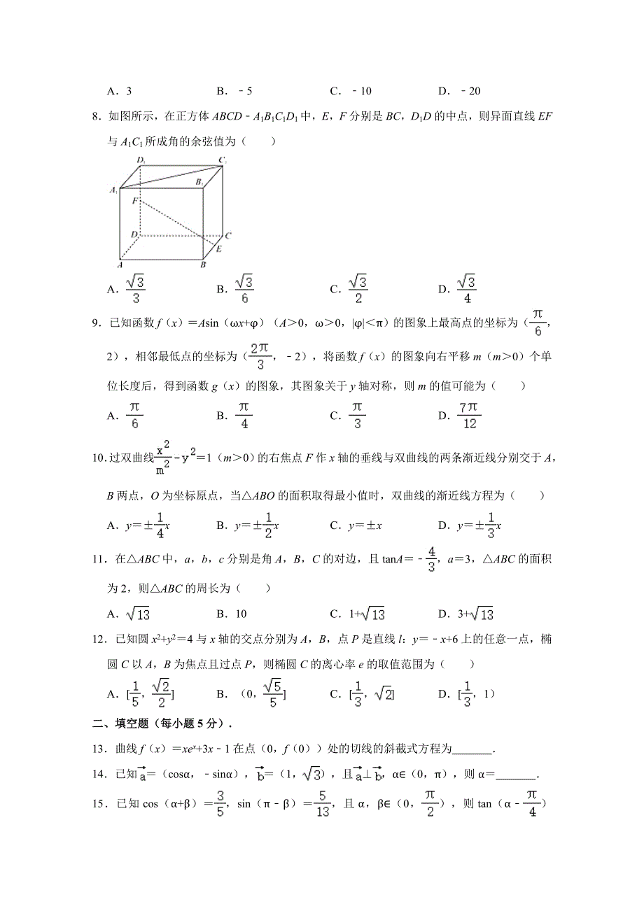 `“超级全能生”2021届高三全国卷地区1月联考丙卷（B）文科数学 WORD版含解析.doc_第2页