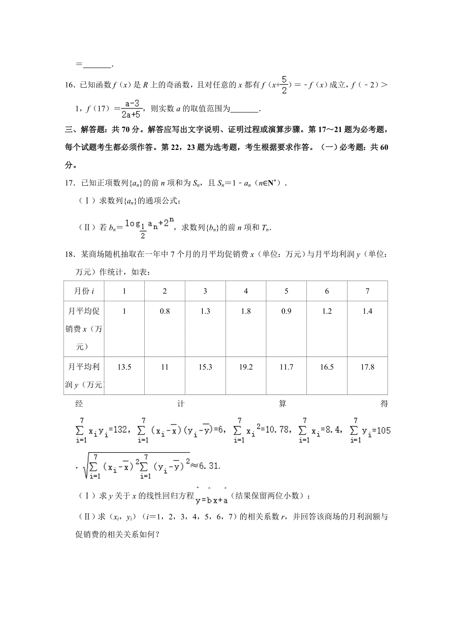 `“超级全能生”2021届高三全国卷地区1月联考丙卷（B）文科数学 WORD版含解析.doc_第3页