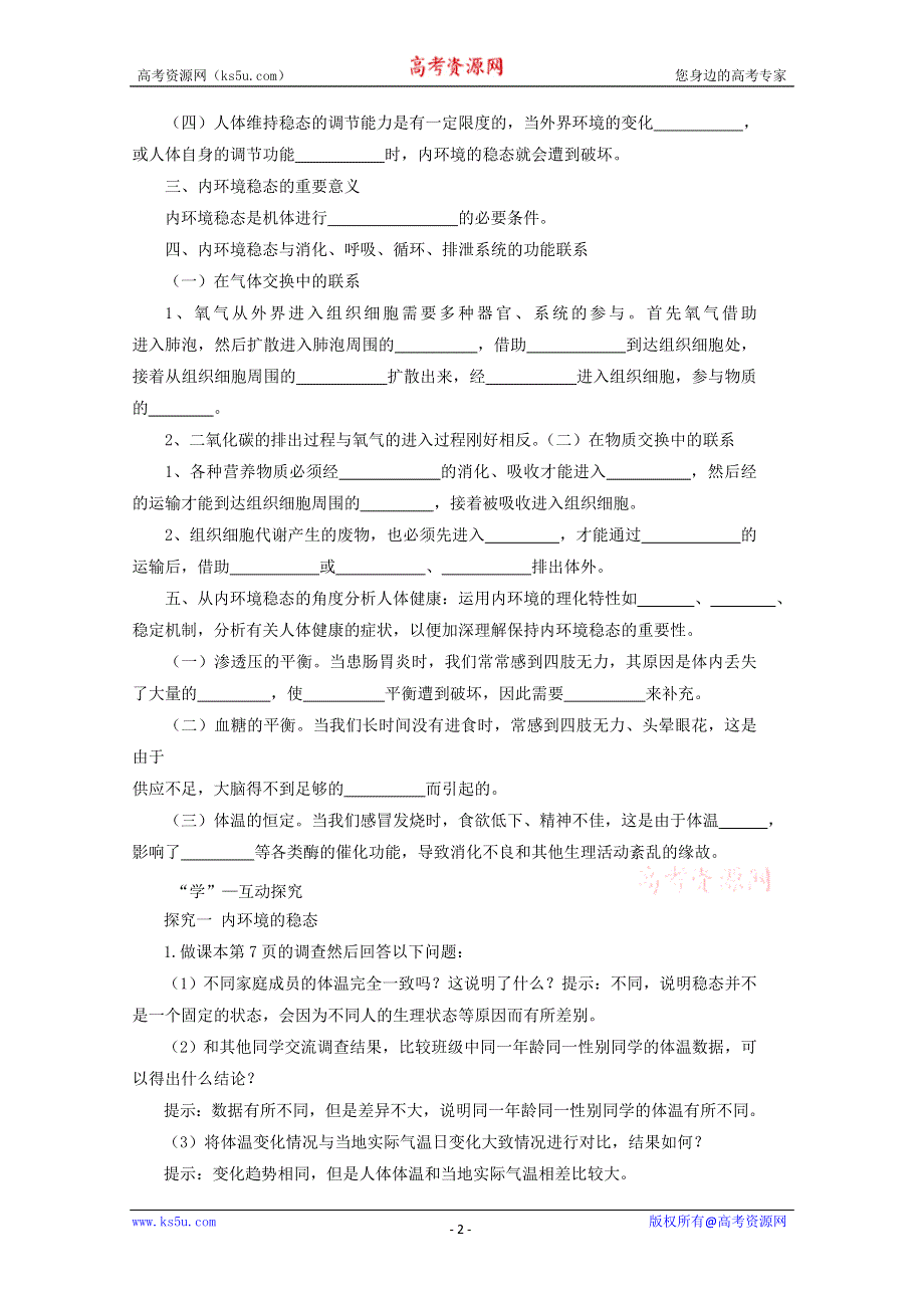 ~$14--2015学年生物（新人教版）必修三同步导学案1.2 内环境稳态的重要性.doc_第2页