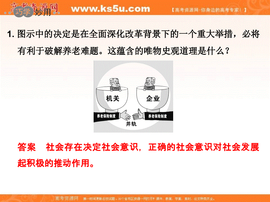 2017版高考政治一轮总复习（课件）：专题16 .ppt_第3页