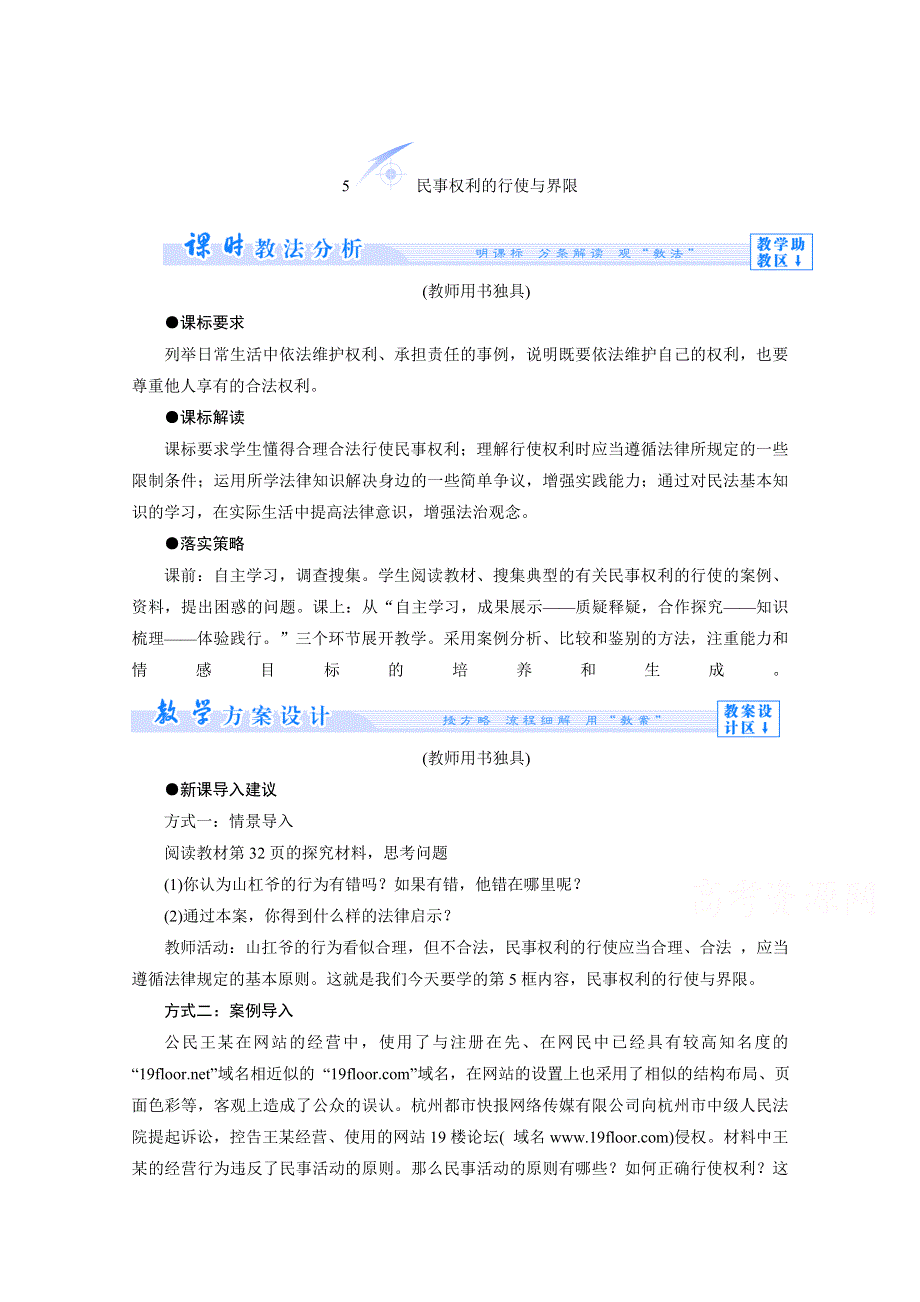 2.5 民事权利的行使与界限学案（新人教版选修5）.doc_第1页