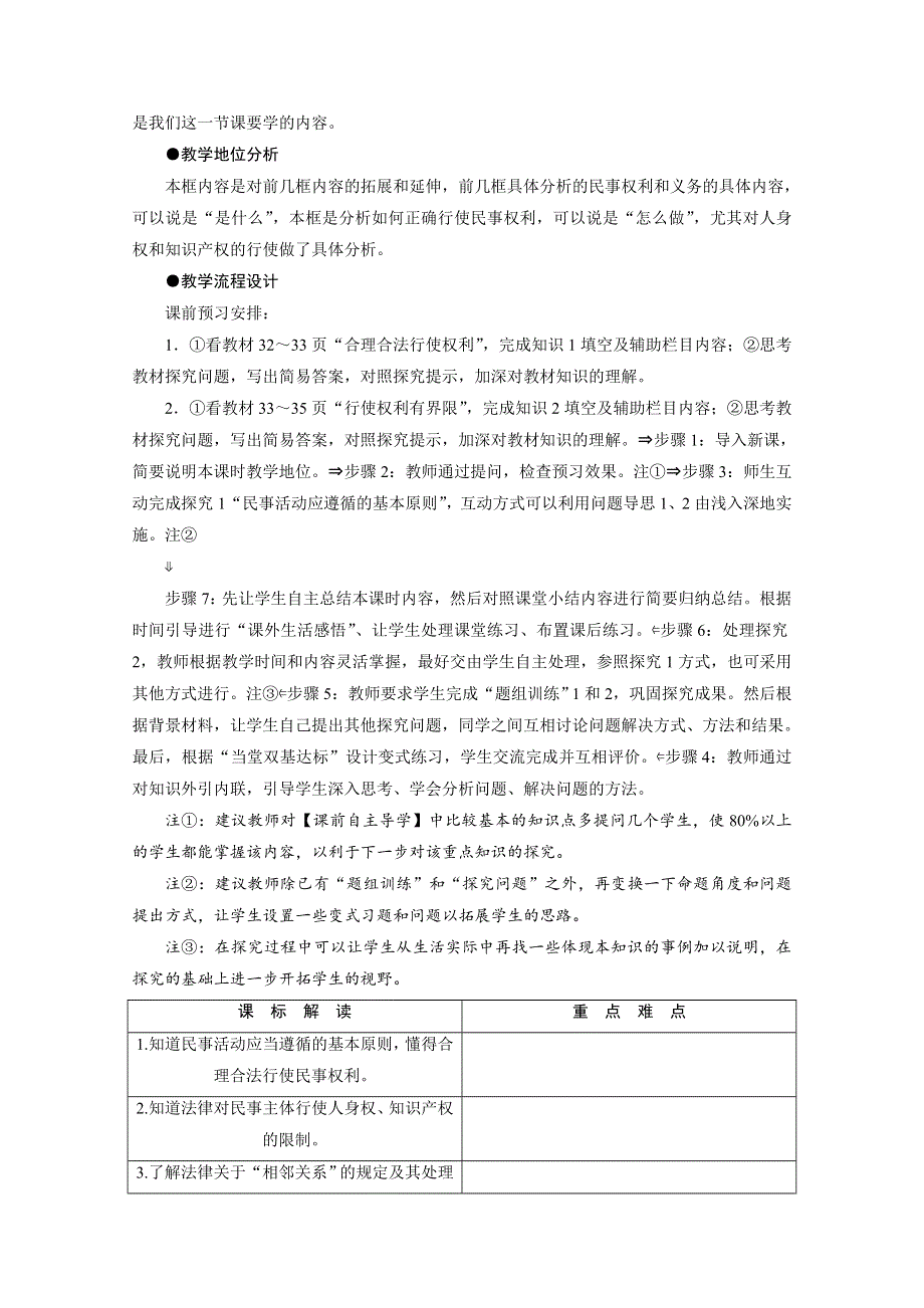 2.5 民事权利的行使与界限学案（新人教版选修5）.doc_第2页