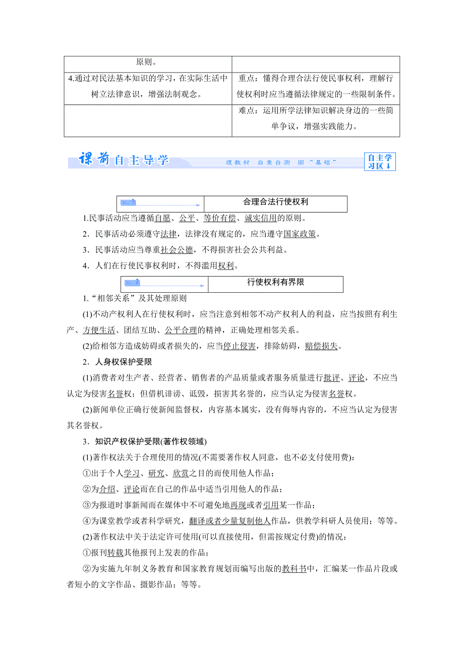 2.5 民事权利的行使与界限学案（新人教版选修5）.doc_第3页