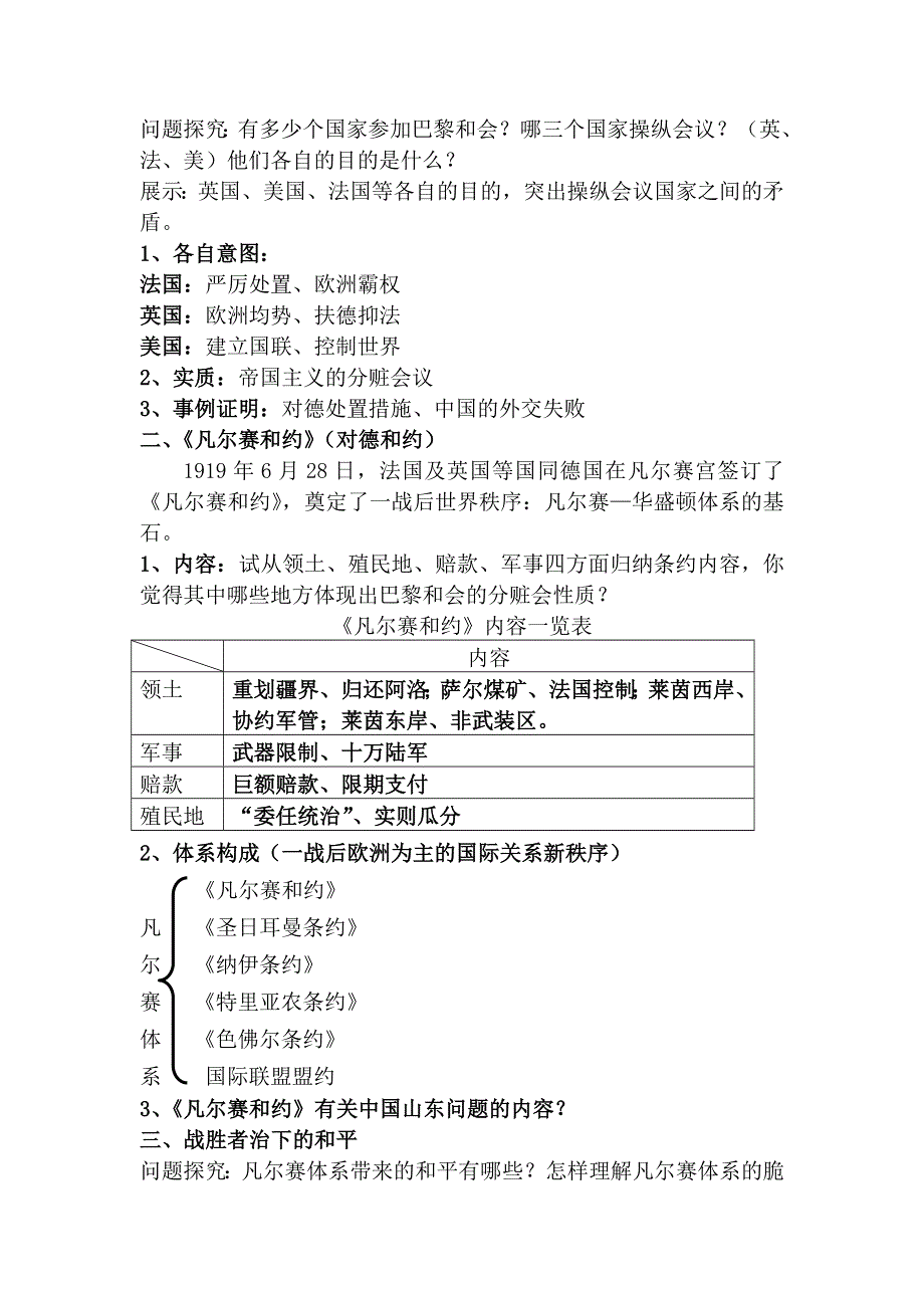 2.5《凡尔赛体系与国际联盟》教案（新人教选修3）.doc_第2页