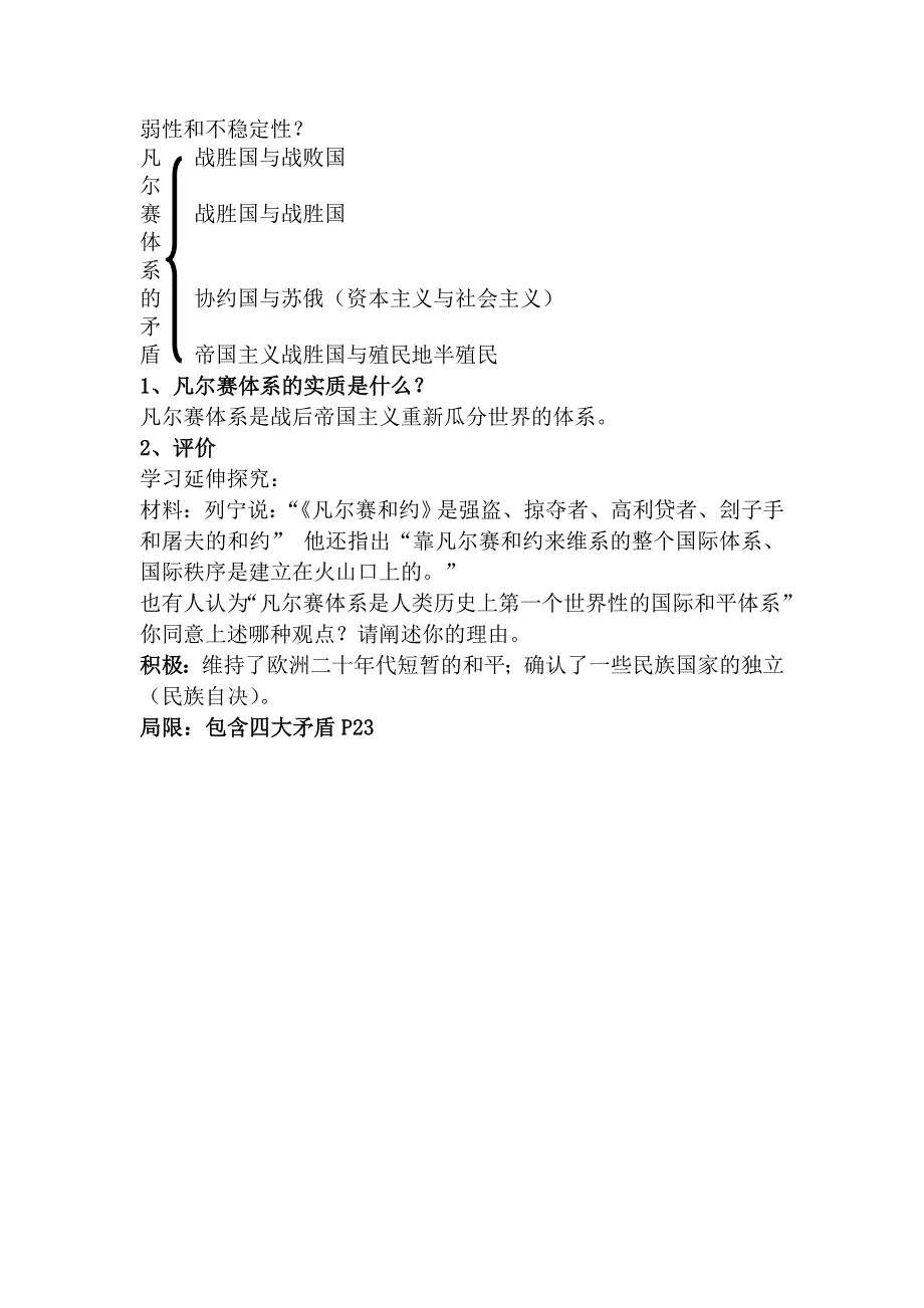 2.5《凡尔赛体系与国际联盟》教案（新人教选修3）.doc_第3页