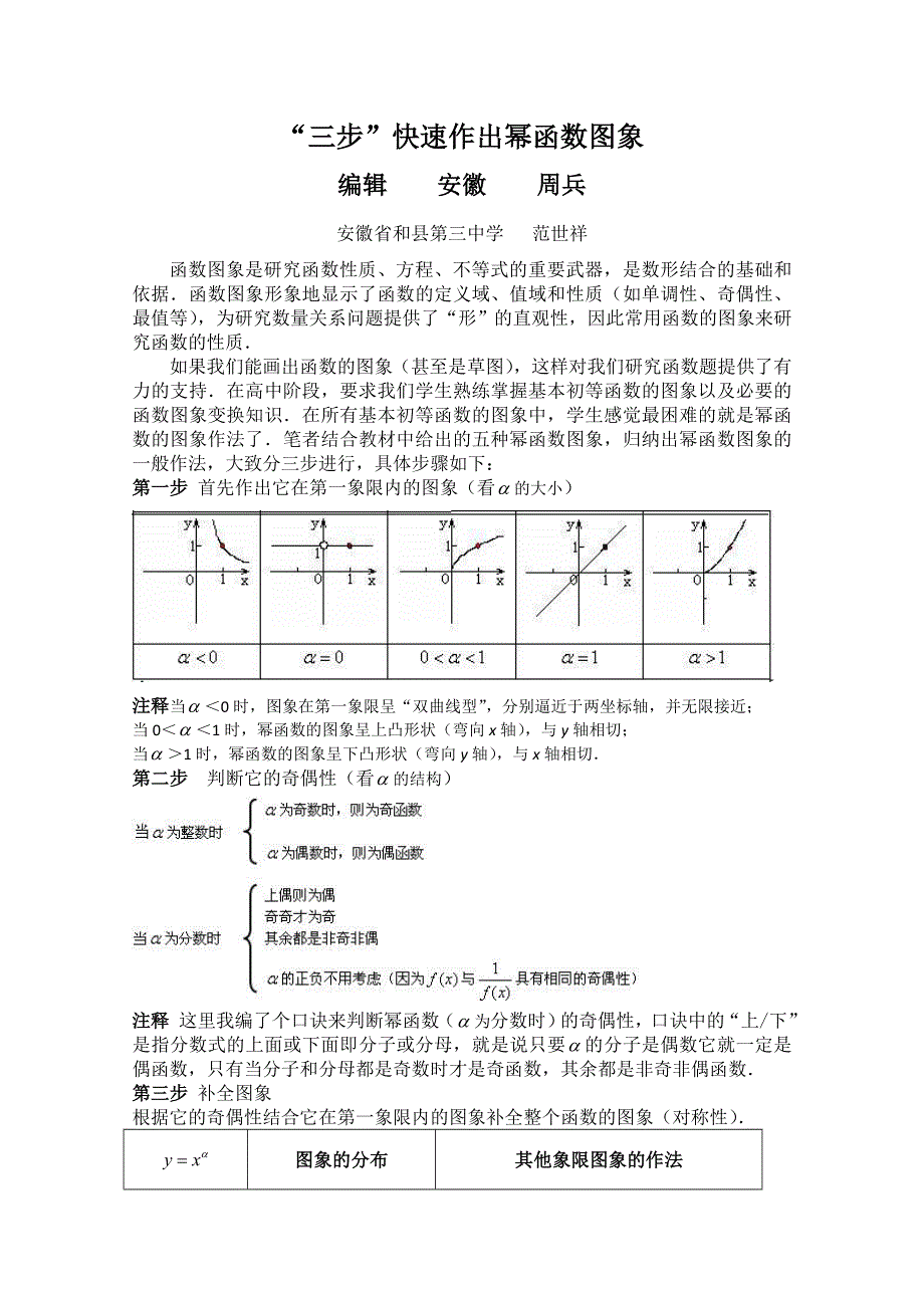 “三步”快速作出幂函数图象.doc_第1页