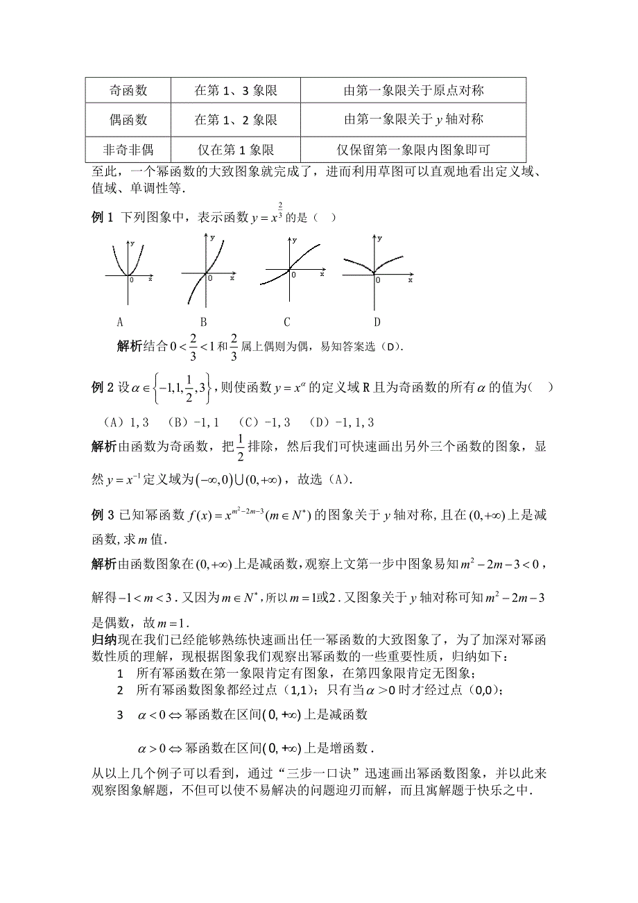 “三步”快速作出幂函数图象.doc_第2页