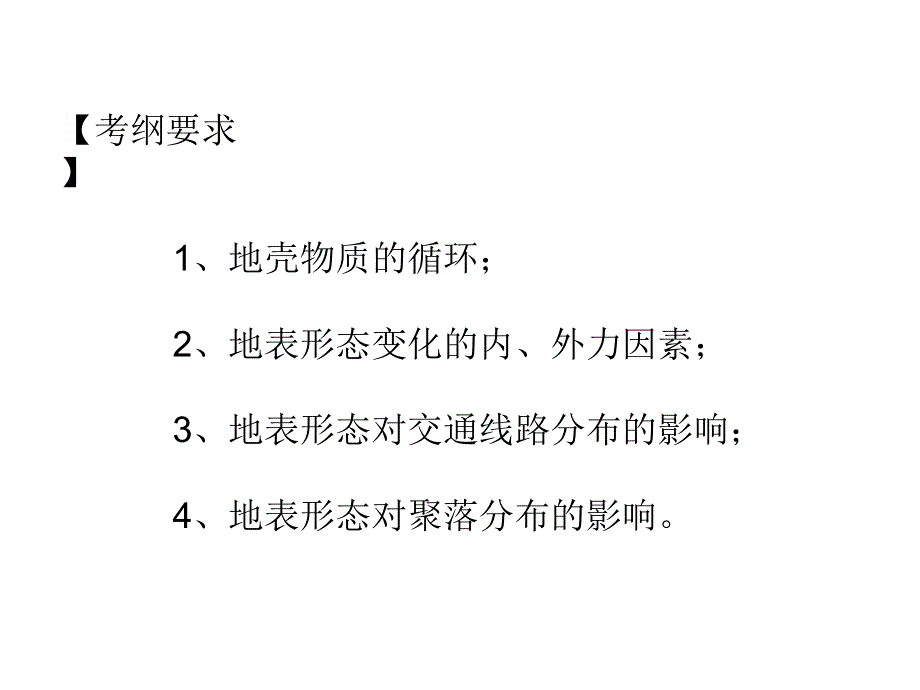 2021届高考新课改地理一轮复习课件 第11讲 地表形态的塑造 .ppt_第2页