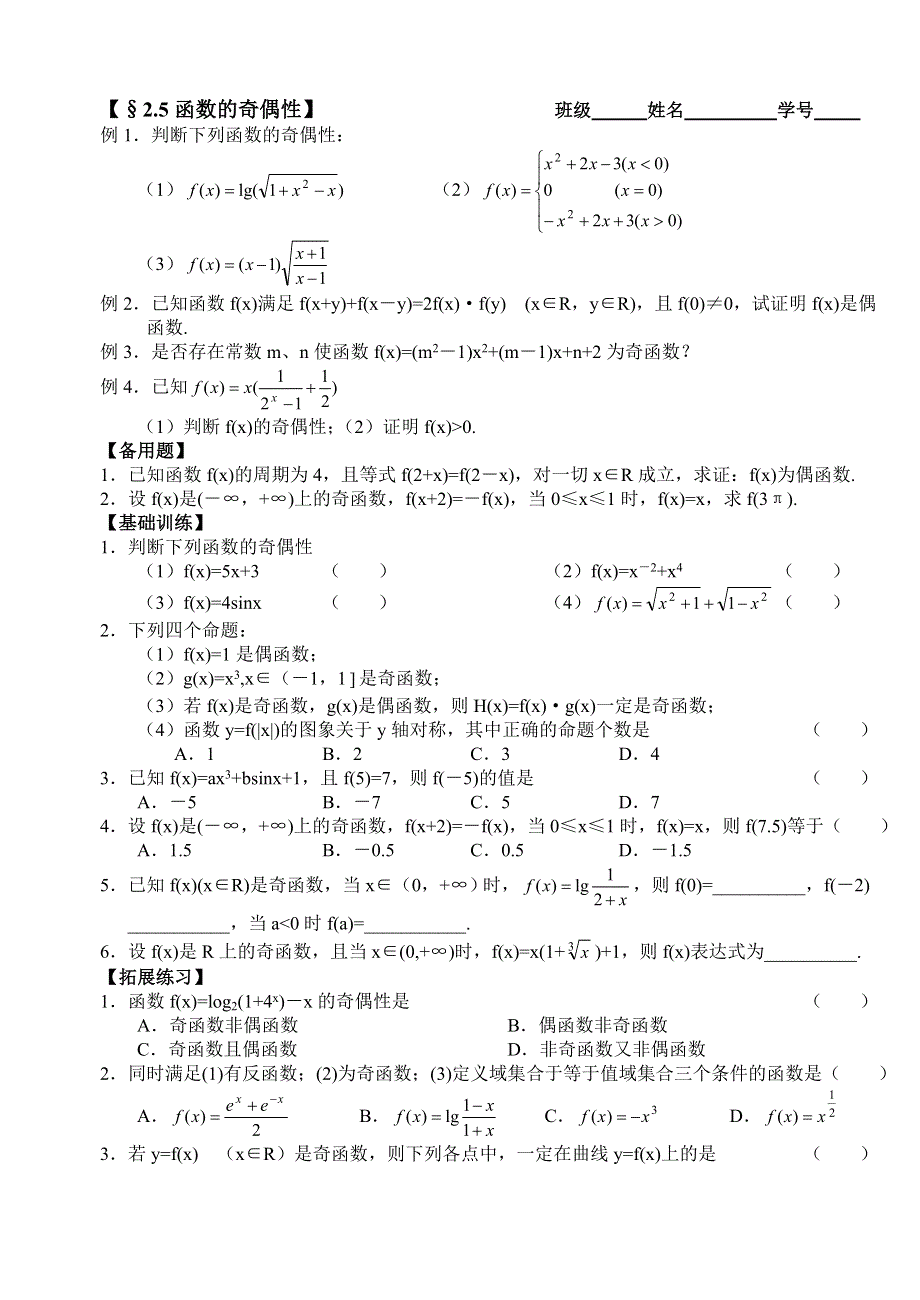 2.5函数的奇偶性.doc_第1页