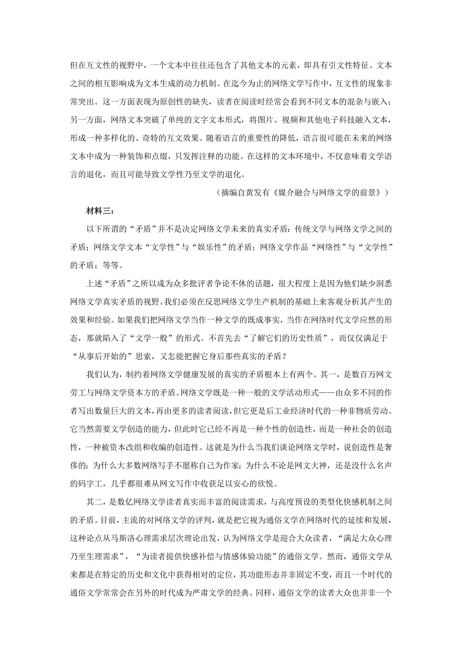 “八省联考”2021届高三语文1月考前预测模拟卷（A卷）.doc_第2页