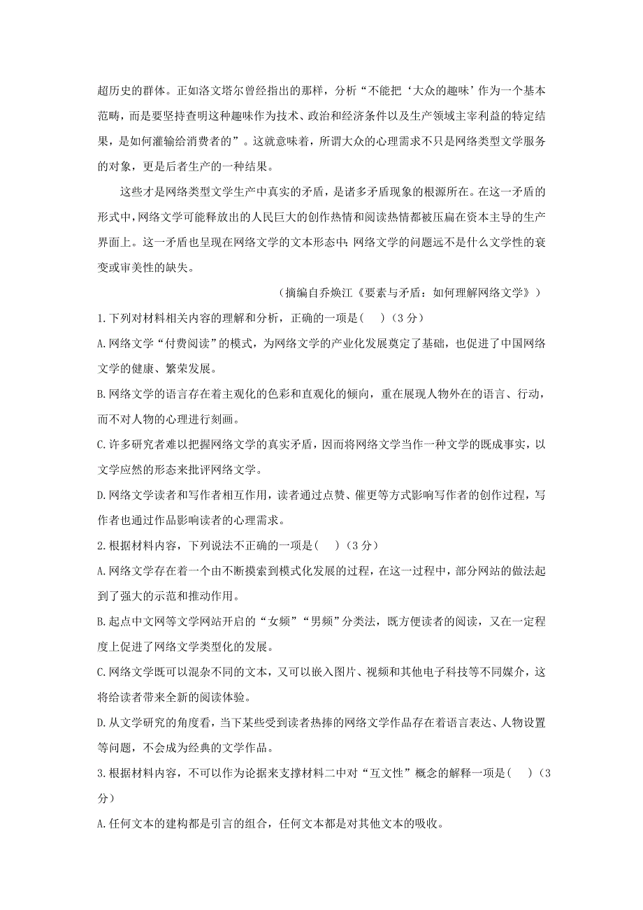 “八省联考”2021届高三语文1月考前预测模拟卷（A卷）.doc_第3页