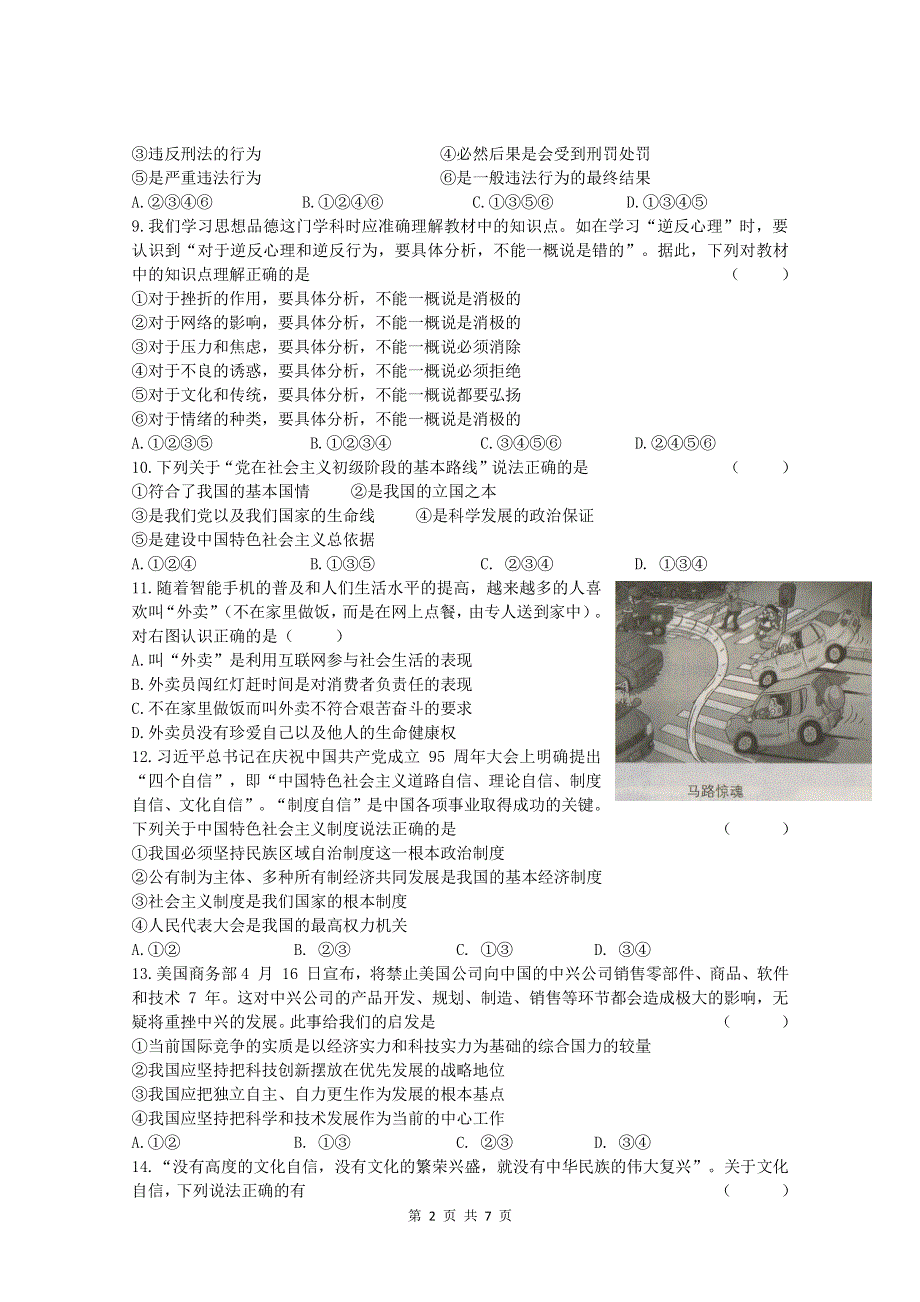 江苏省南京市联合体2018届中考政治第二次模拟考试试题pdf.pdf_第2页