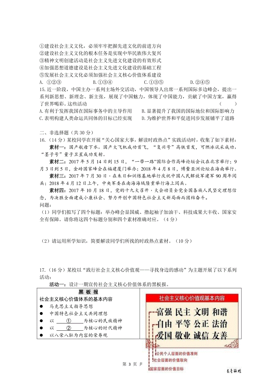 江苏省南京市联合体2018届中考政治第二次模拟考试试题pdf.pdf_第3页