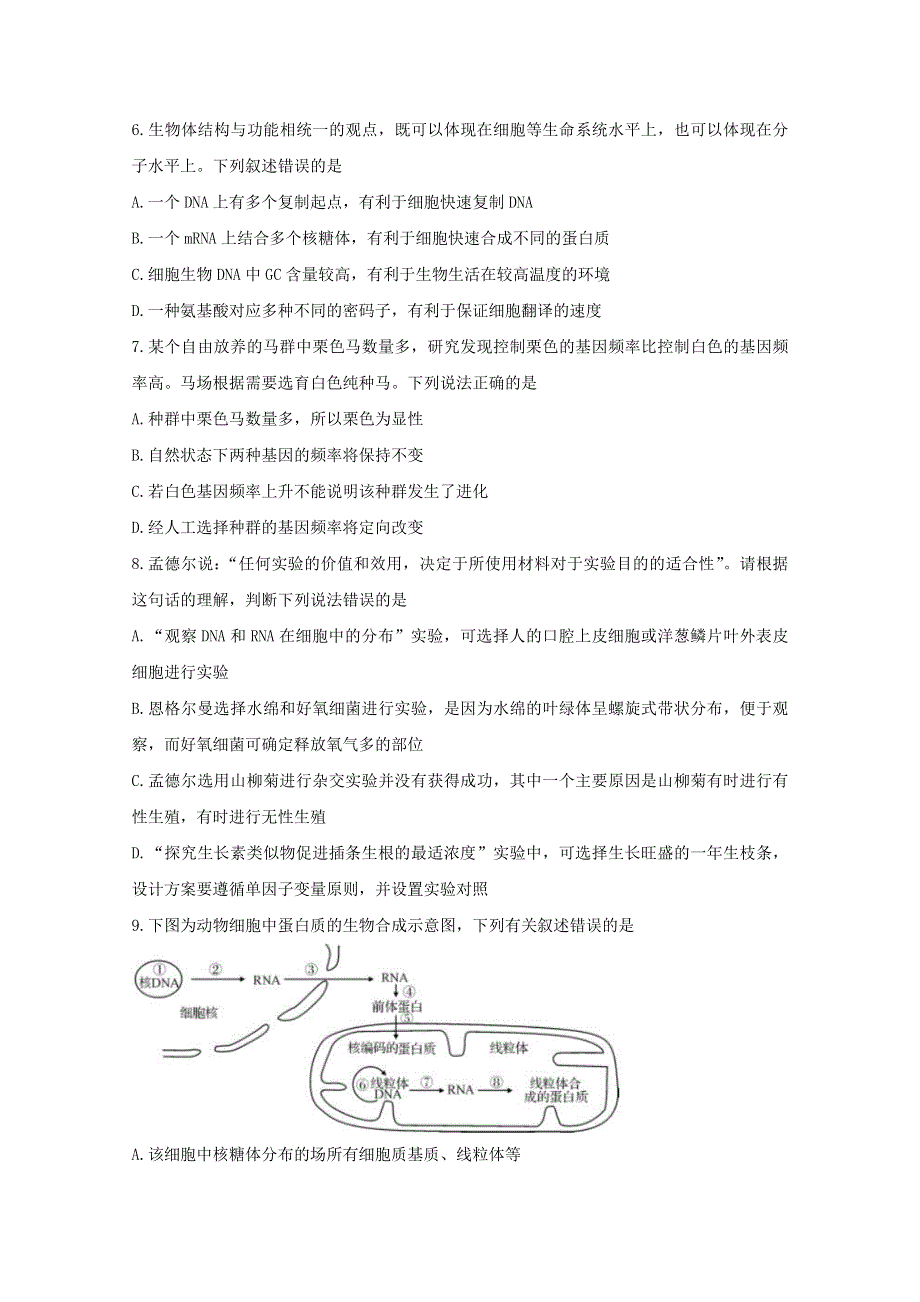 “八省联考”2021年新高考生物1月考前猜题.doc_第2页