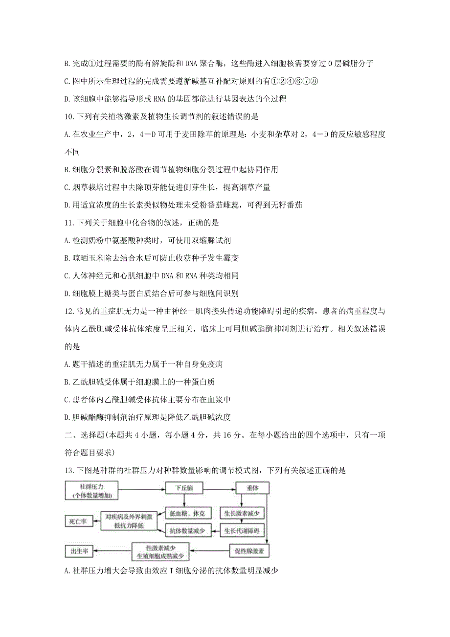 “八省联考”2021年新高考生物1月考前猜题.doc_第3页