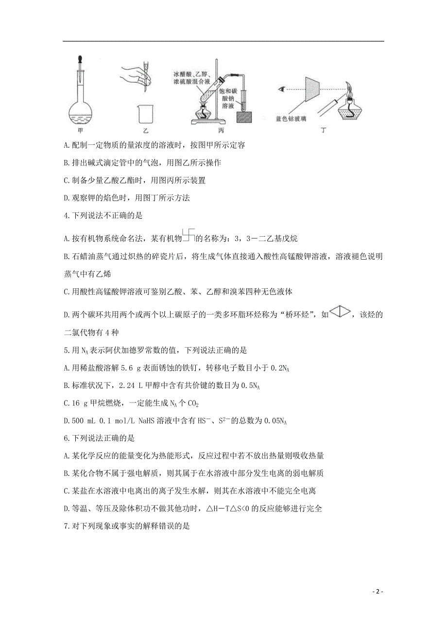 “八省联考”2021年新高考化学1月考前猜题.doc_第2页