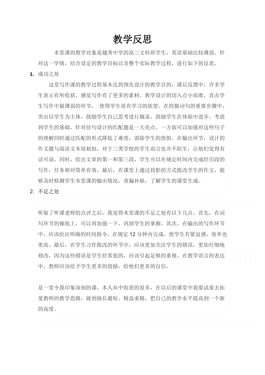 2016年高三英语二模试卷分析研讨会资料教案4.docx_第1页